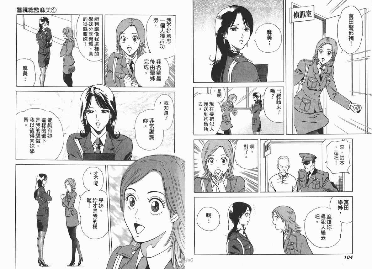 《警视总监麻美》漫画 01卷