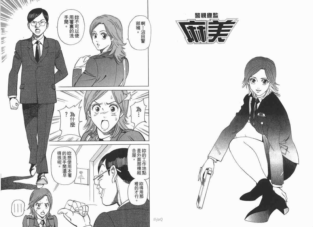 《警视总监麻美》漫画 01卷