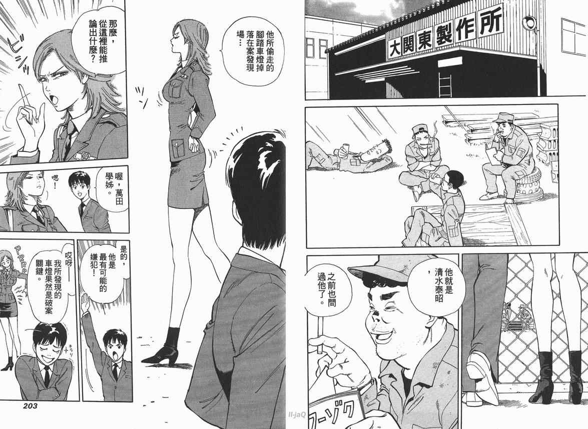 《警视总监麻美》漫画 01卷