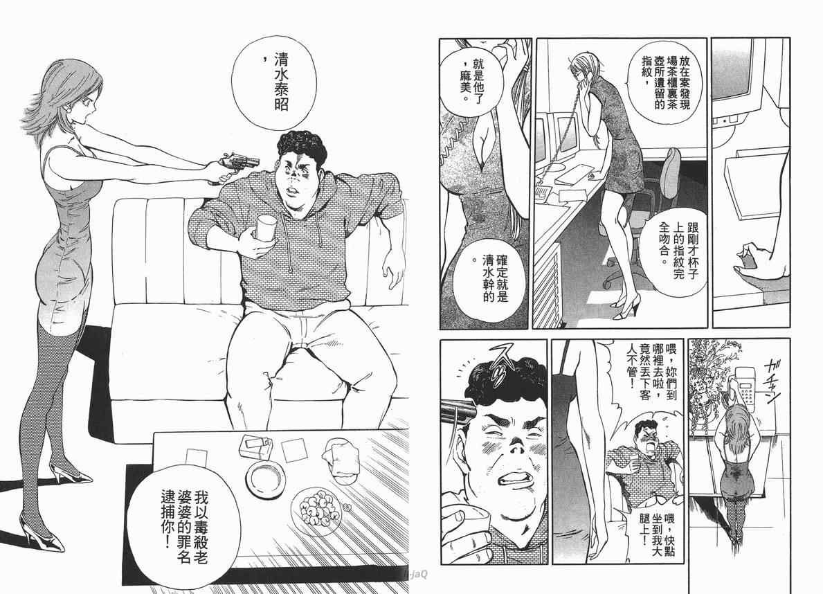 《警视总监麻美》漫画 01卷