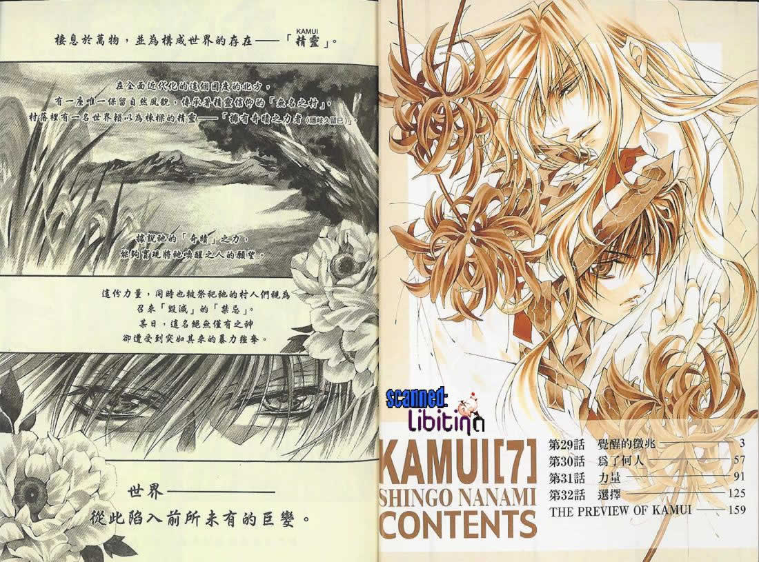 《KAMUI》漫画 kamui07卷