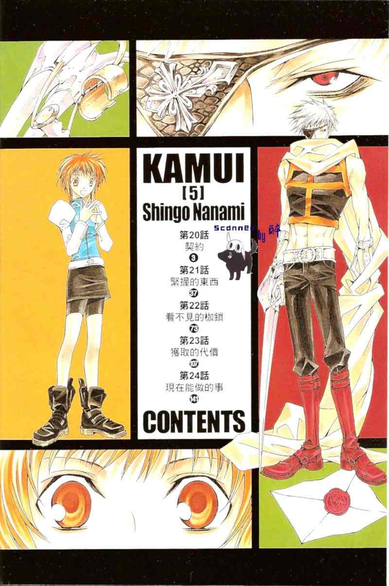 《KAMUI》漫画 kamui05卷