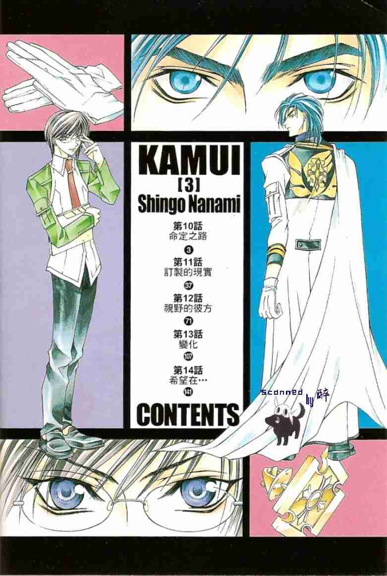 《KAMUI》漫画 kamui03卷