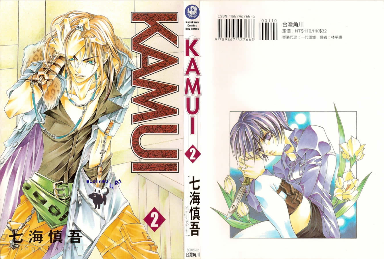 《KAMUI》漫画 kamui02卷