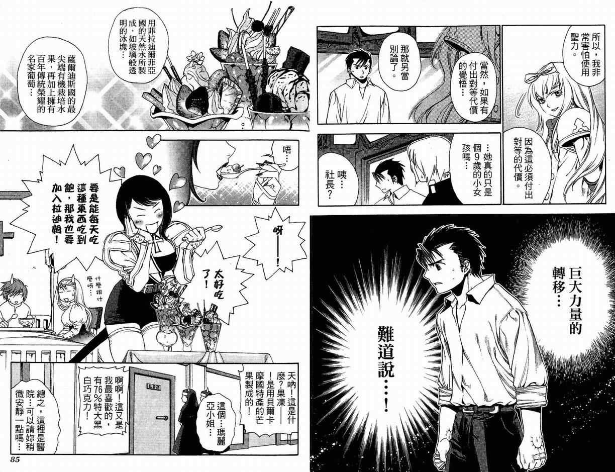 《赤炼的圣者》漫画 02卷