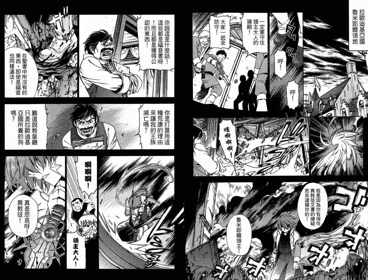 《赤炼的圣者》漫画 02卷