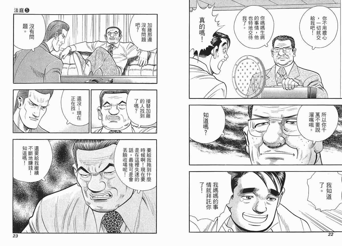 《法庭》漫画 05卷