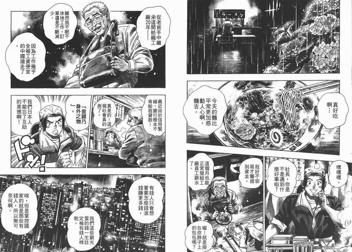 《拉面屋杀手》漫画 04卷