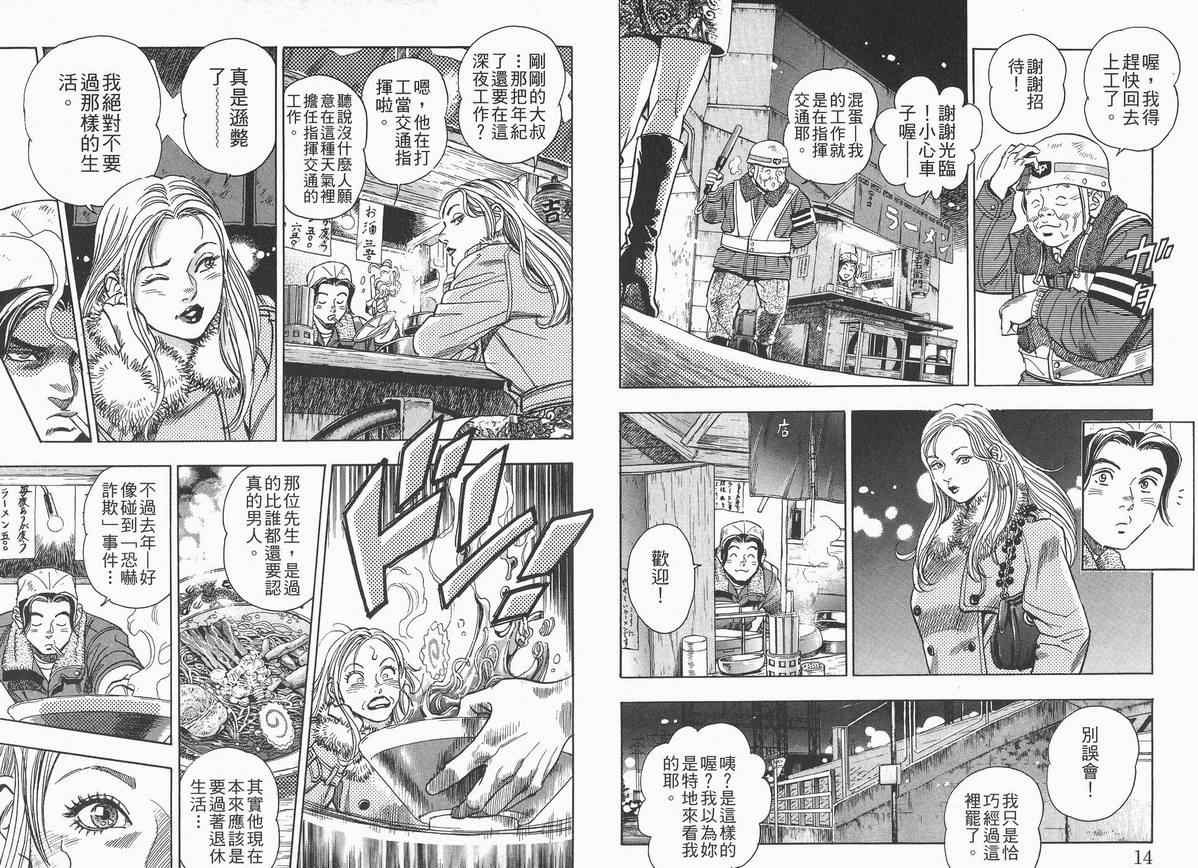 《拉面屋杀手》漫画 03卷