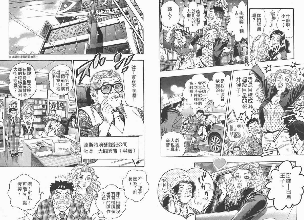 《拉面屋杀手》漫画 03卷