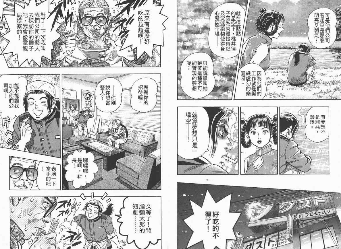 《拉面屋杀手》漫画 03卷