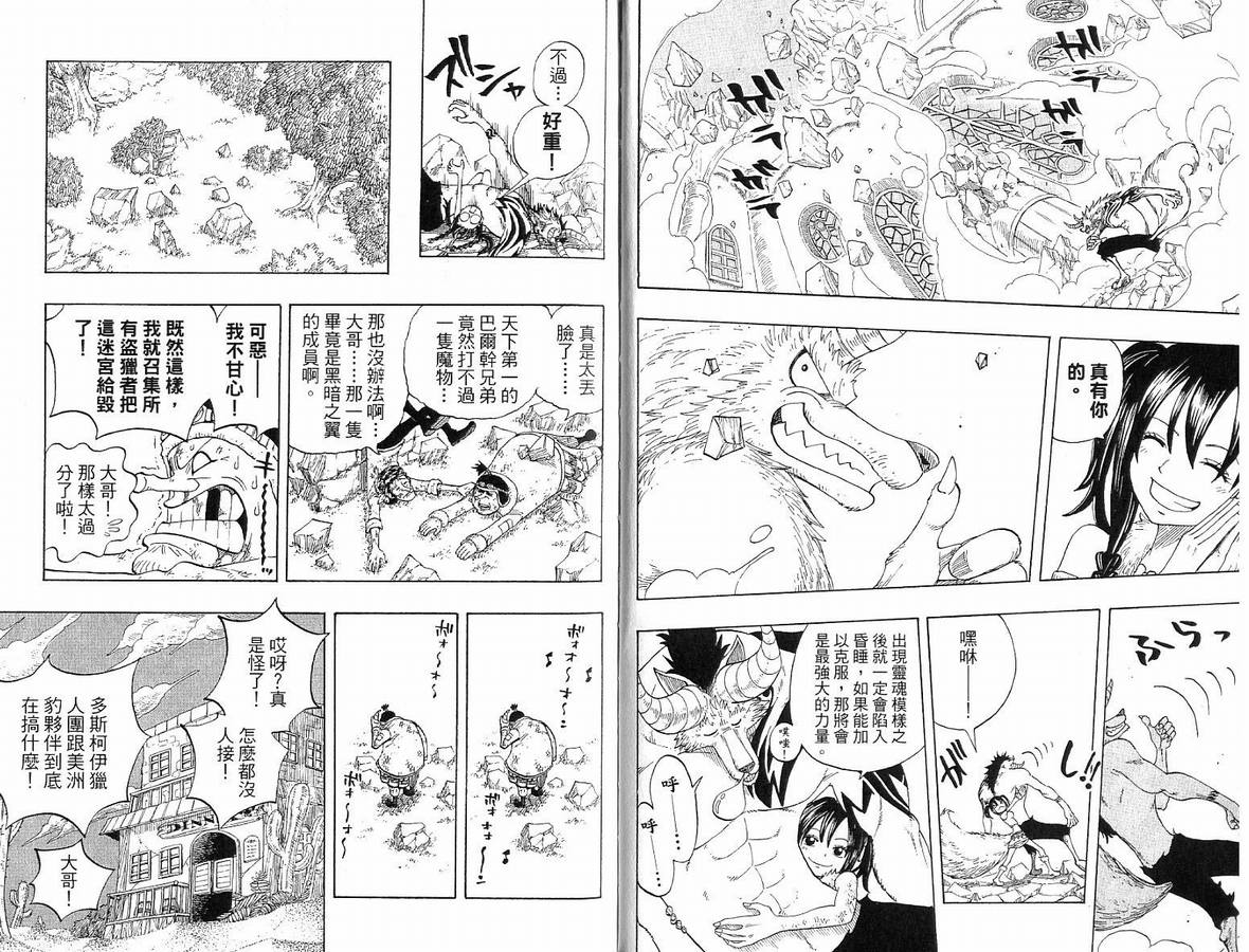 《兽魂》漫画 01卷