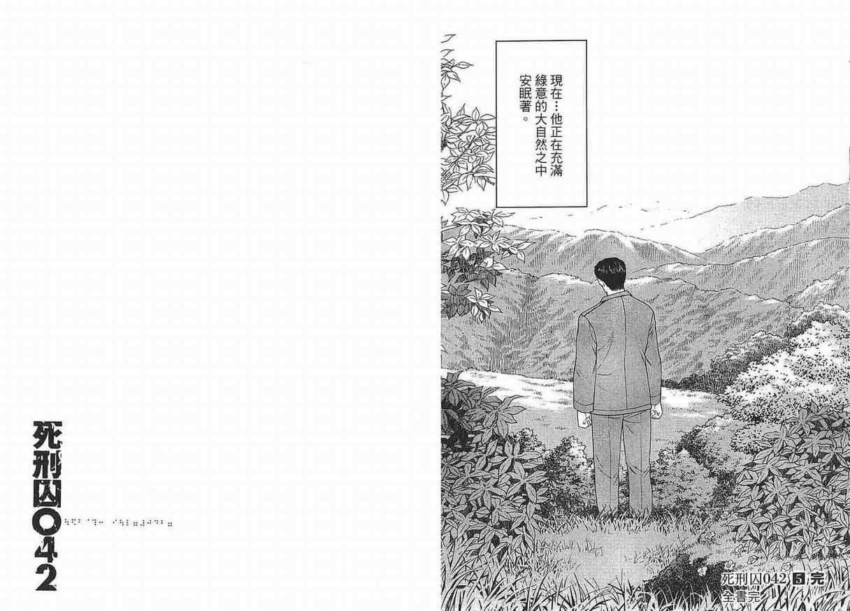 《死刑囚042》漫画 05卷