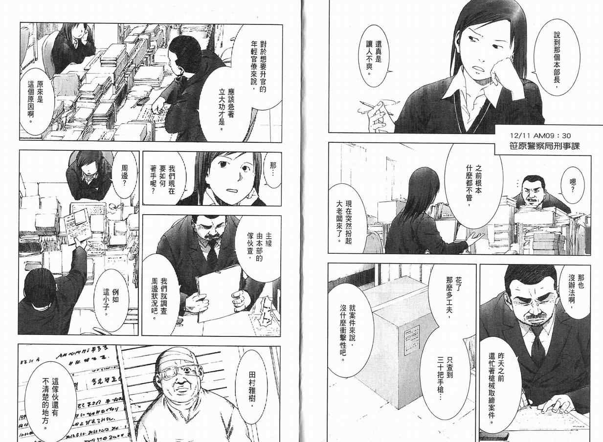 《颤慄寄生》漫画 03卷