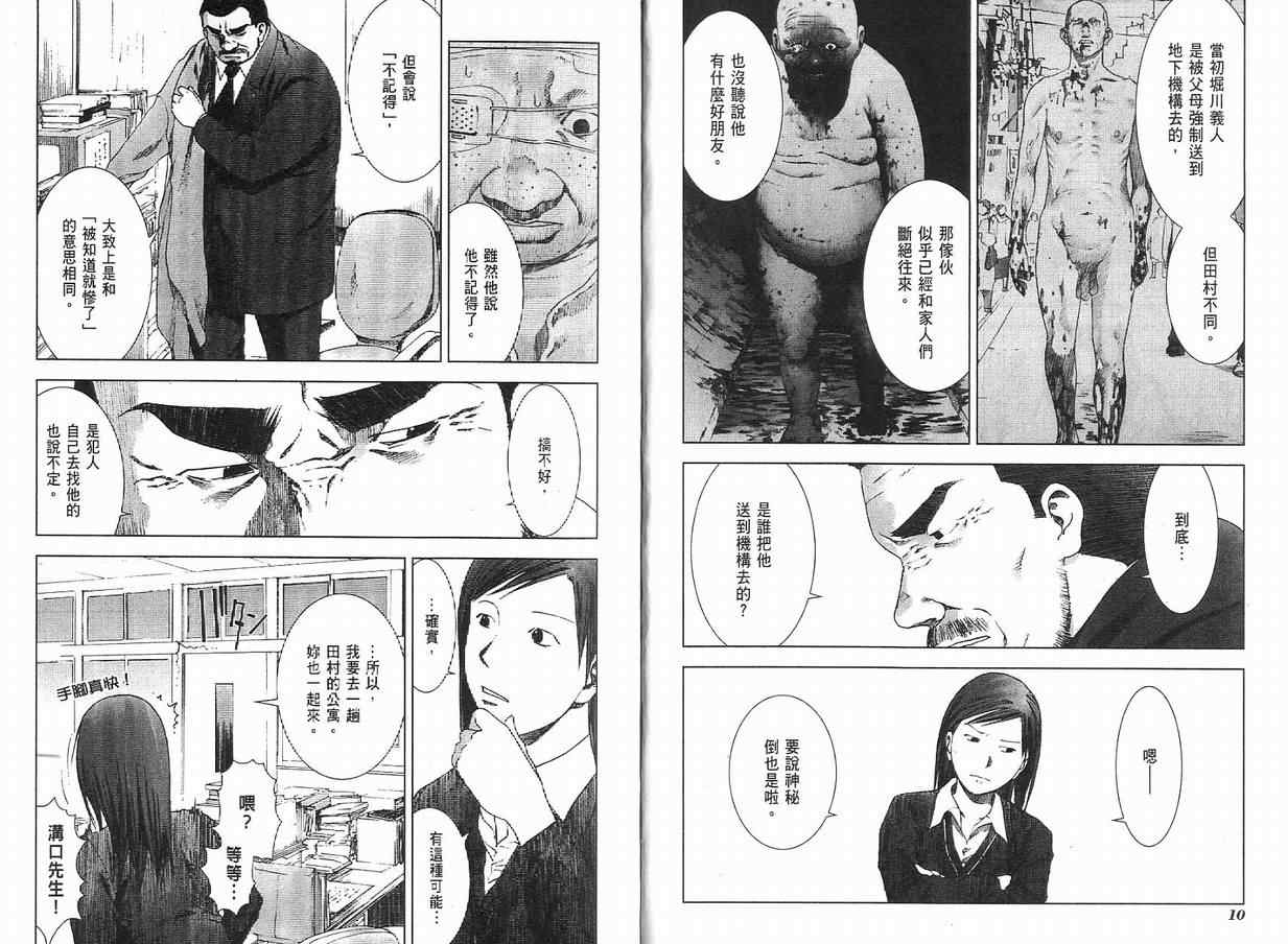 《颤慄寄生》漫画 03卷