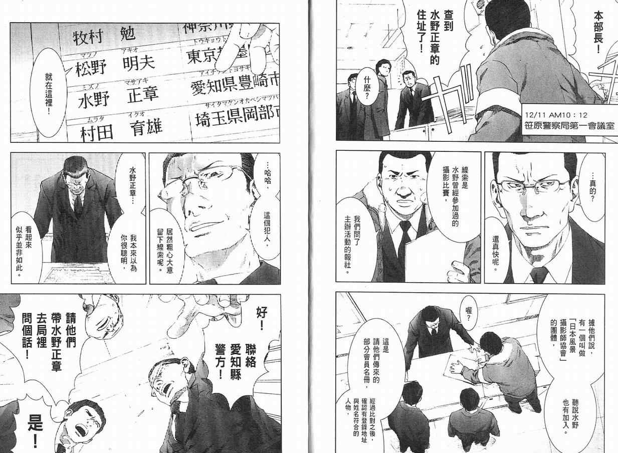 《颤慄寄生》漫画 03卷