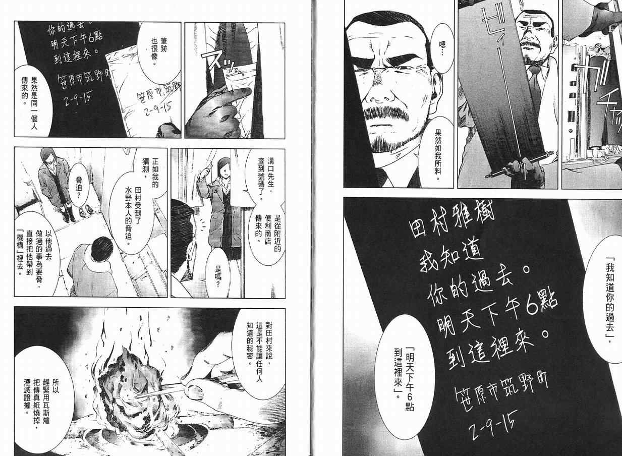 《颤慄寄生》漫画 03卷