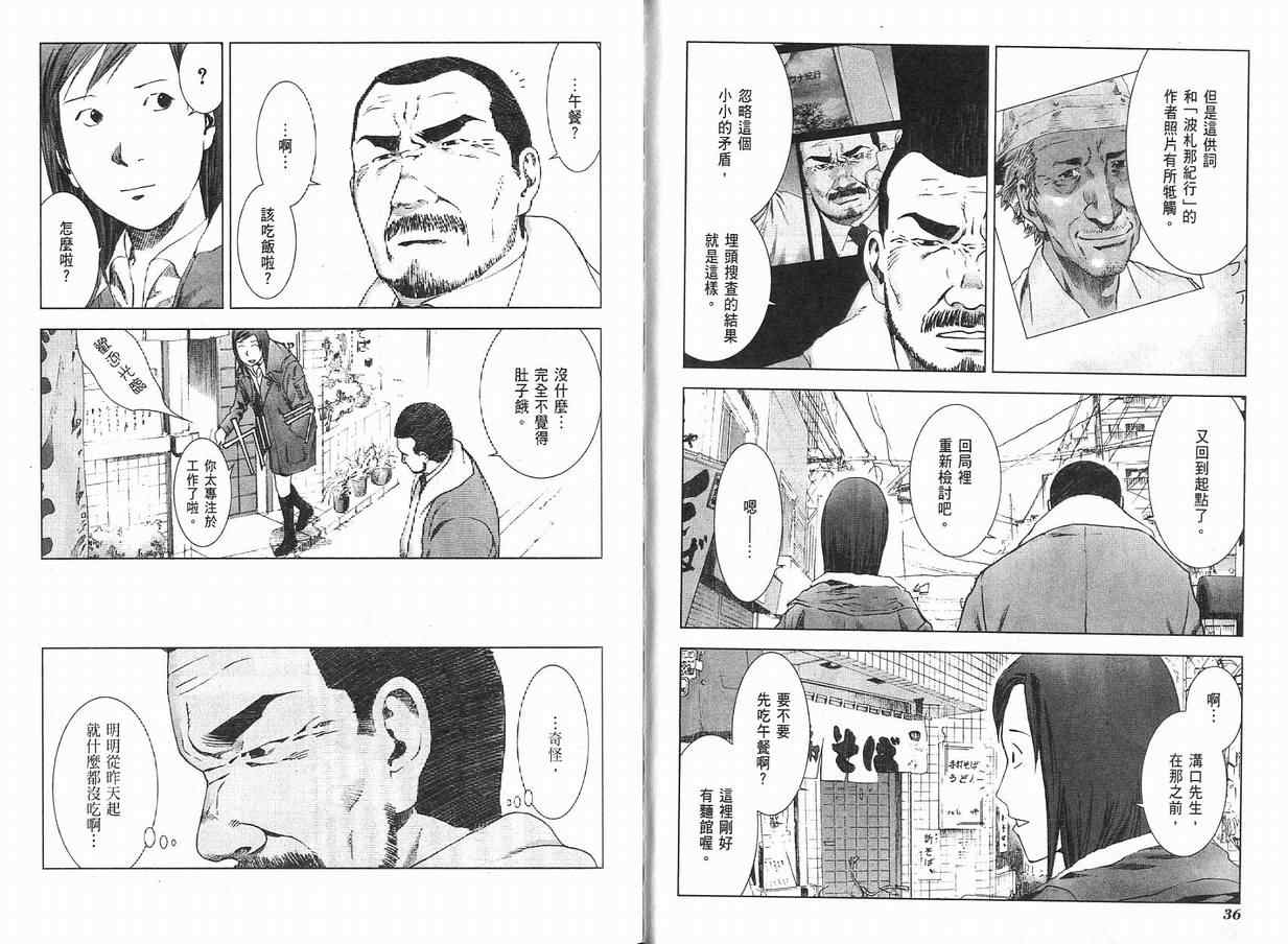 《颤慄寄生》漫画 03卷