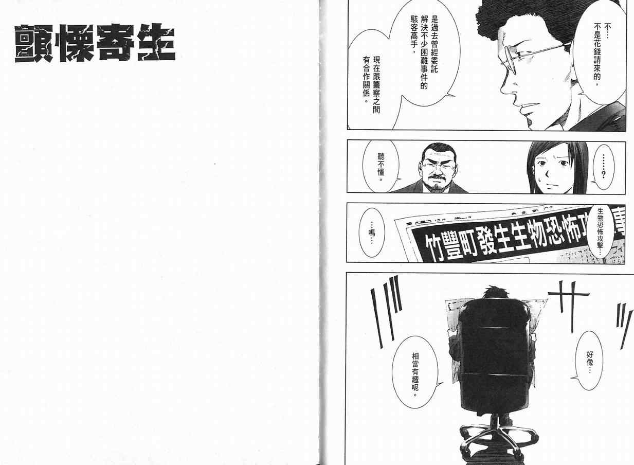 《颤慄寄生》漫画 03卷