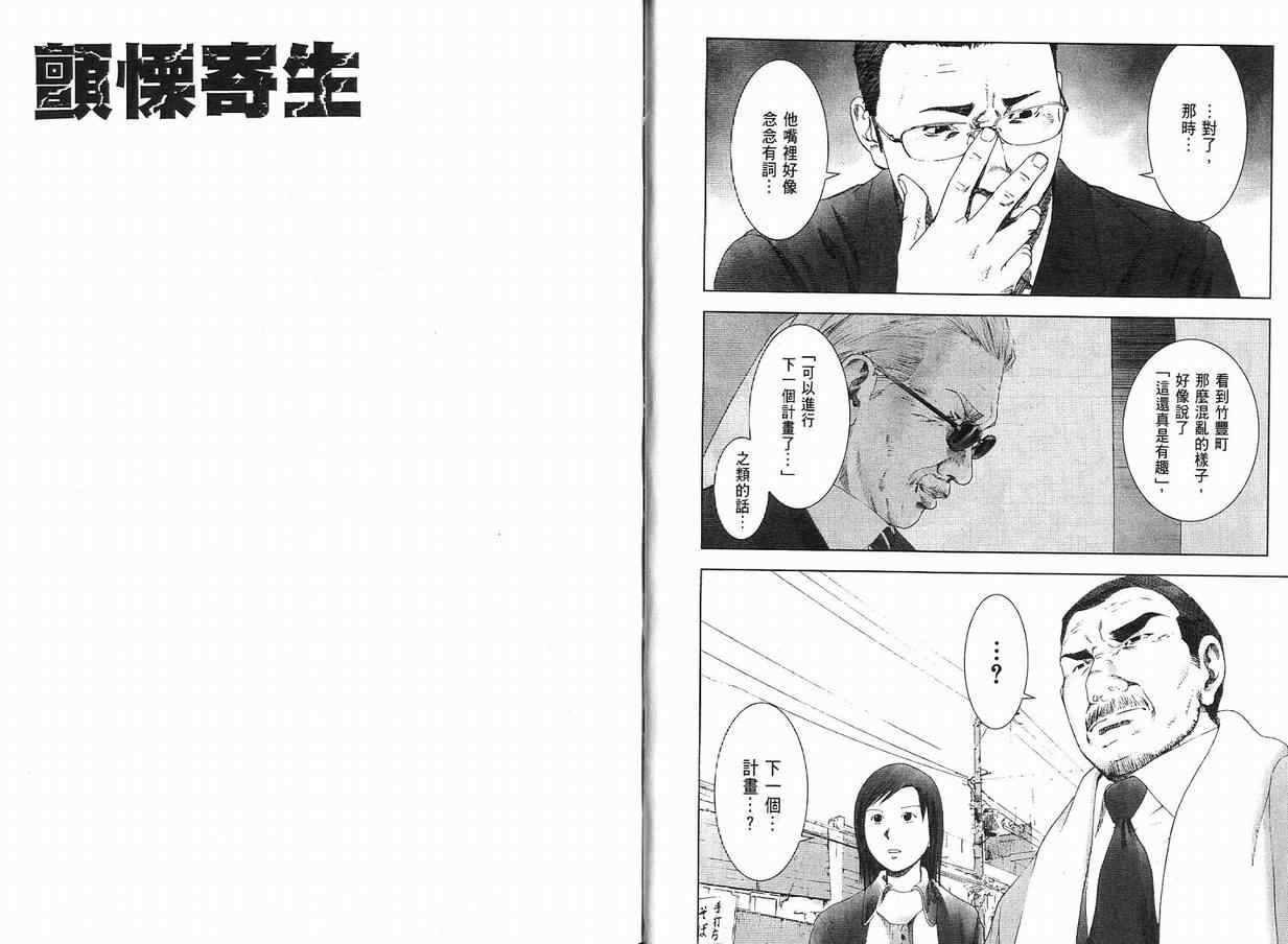 《颤慄寄生》漫画 03卷