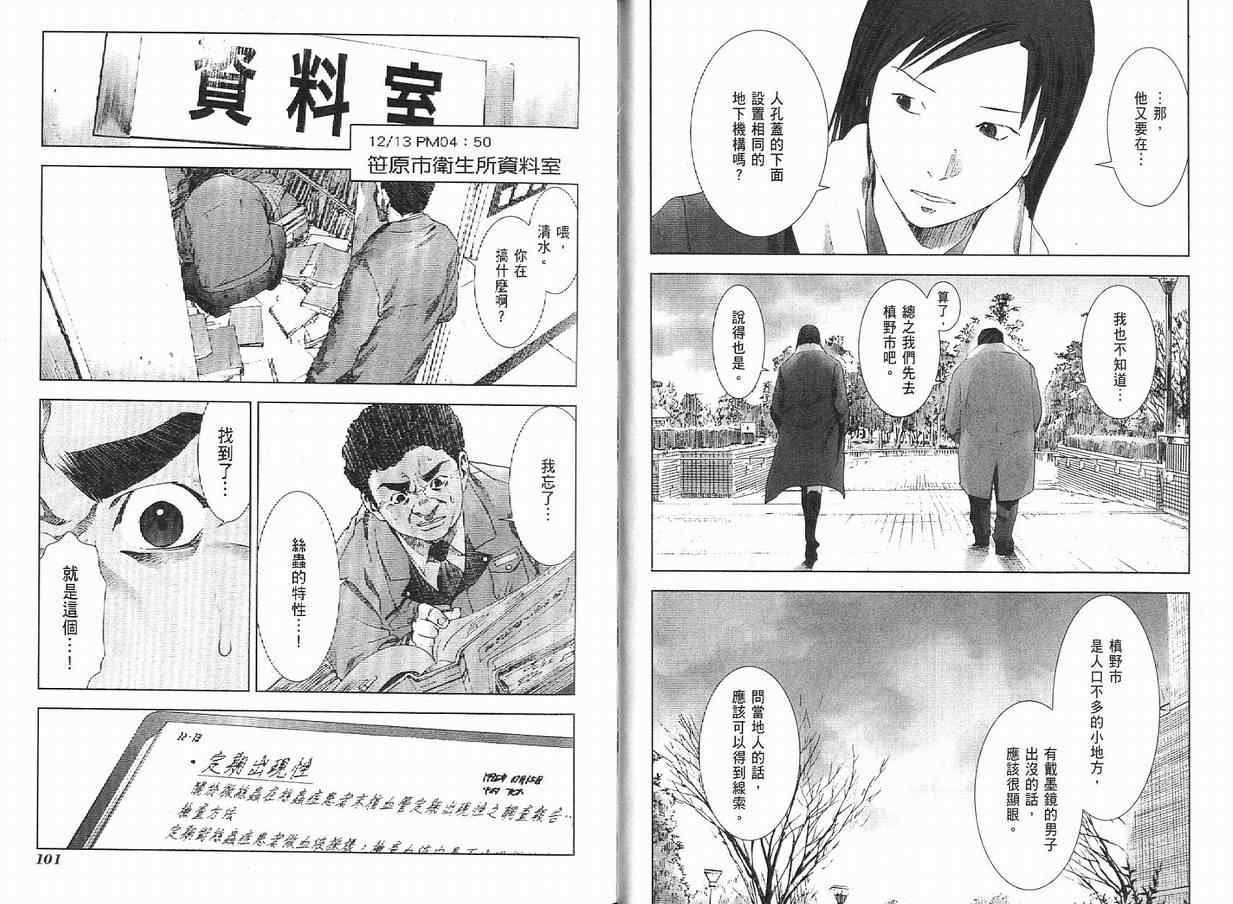 《颤慄寄生》漫画 03卷