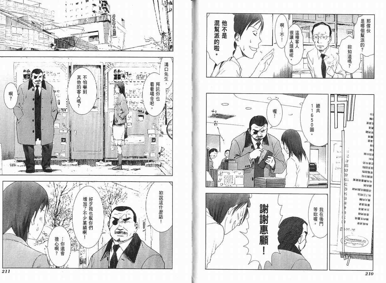 《颤慄寄生》漫画 03卷