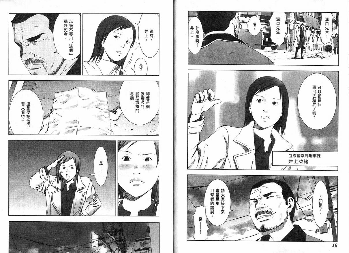 《颤慄寄生》漫画 01卷