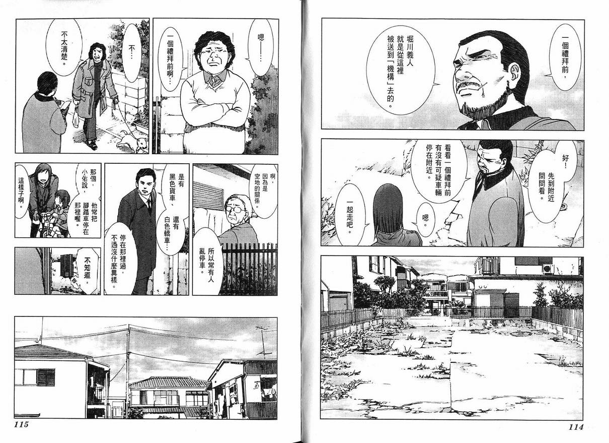 《颤慄寄生》漫画 01卷