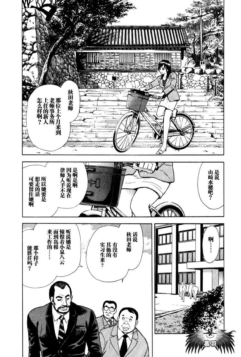 《岛根的律师》漫画 01卷