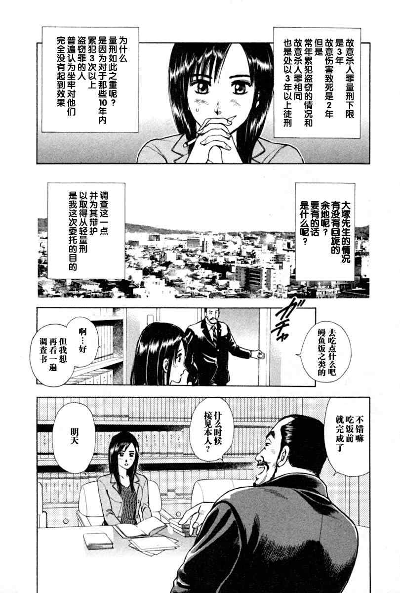 《岛根的律师》漫画 01卷