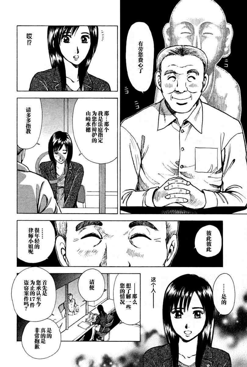 《岛根的律师》漫画 01卷