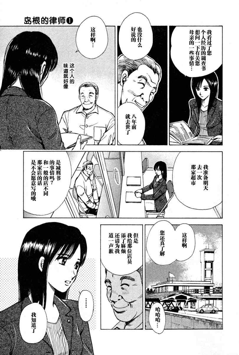 《岛根的律师》漫画 01卷