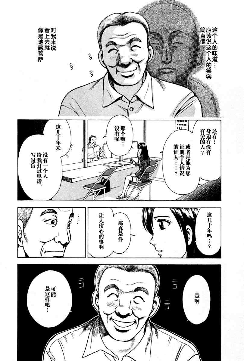 《岛根的律师》漫画 01卷