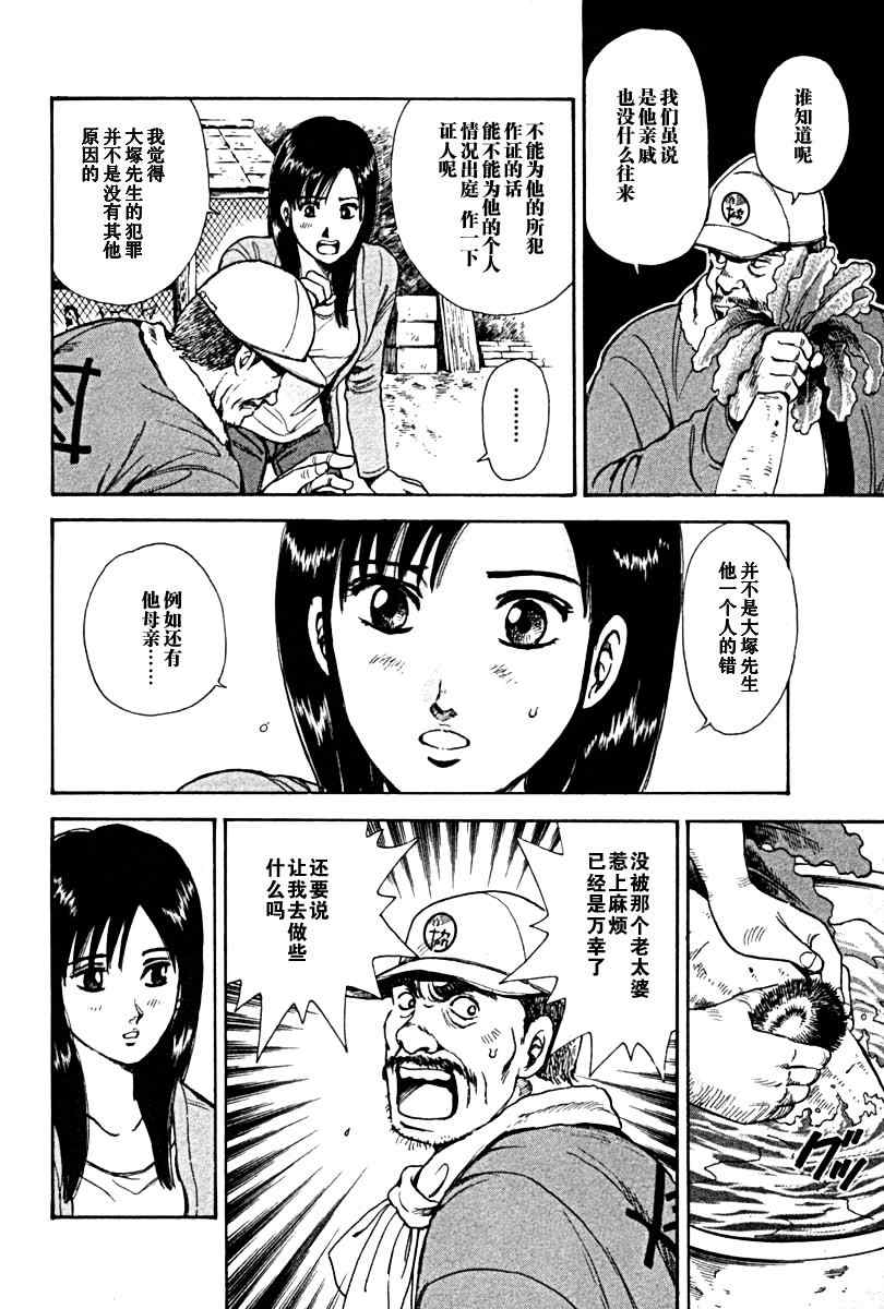 《岛根的律师》漫画 01卷