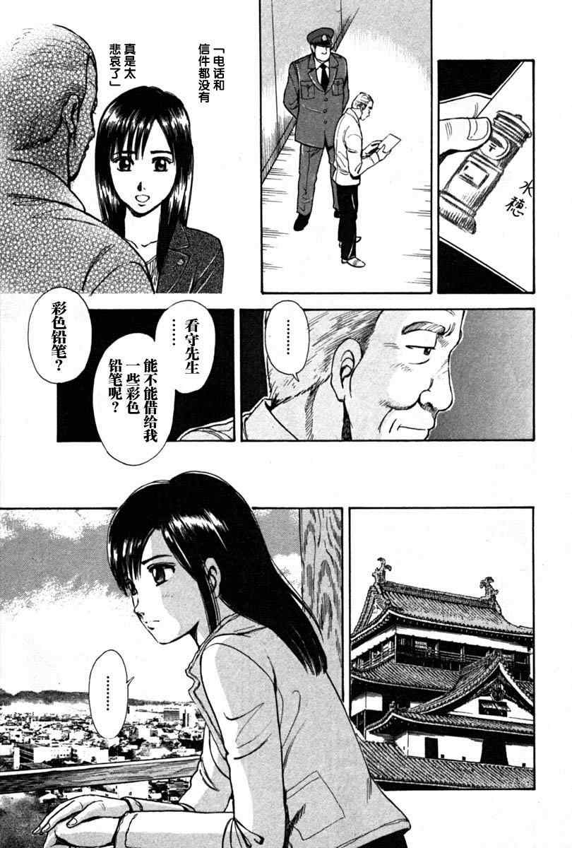 《岛根的律师》漫画 01卷