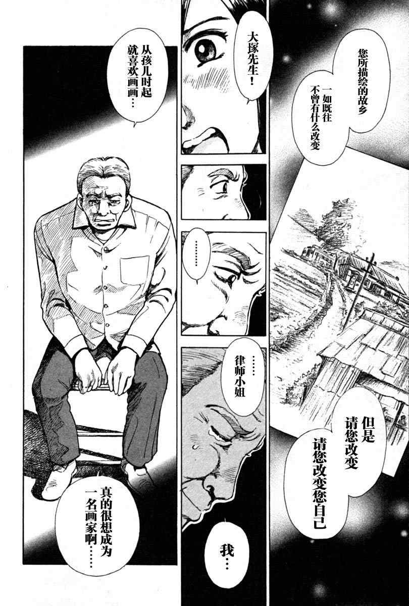 《岛根的律师》漫画 01卷