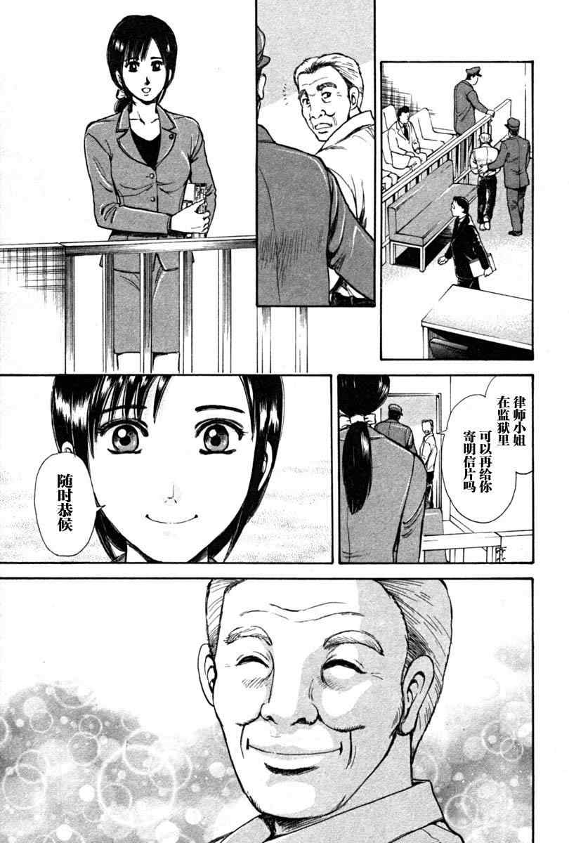 《岛根的律师》漫画 01卷