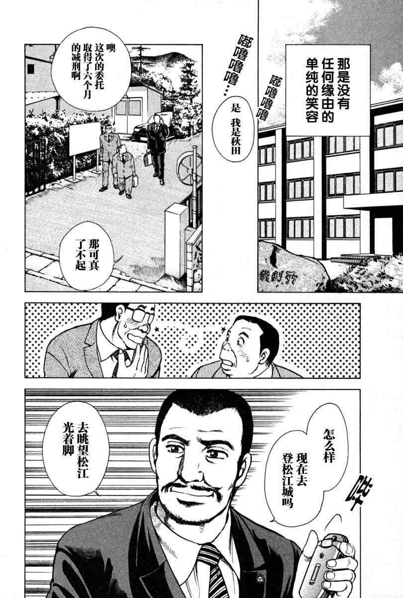 《岛根的律师》漫画 01卷