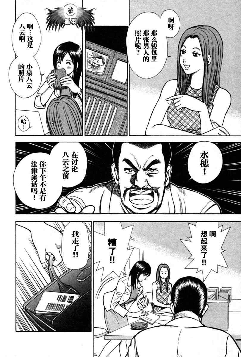 《岛根的律师》漫画 01卷