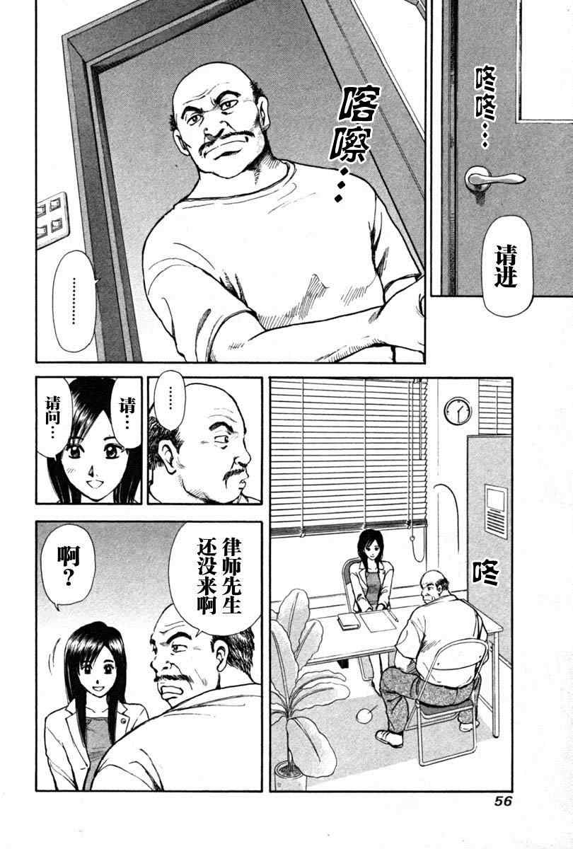 《岛根的律师》漫画 01卷