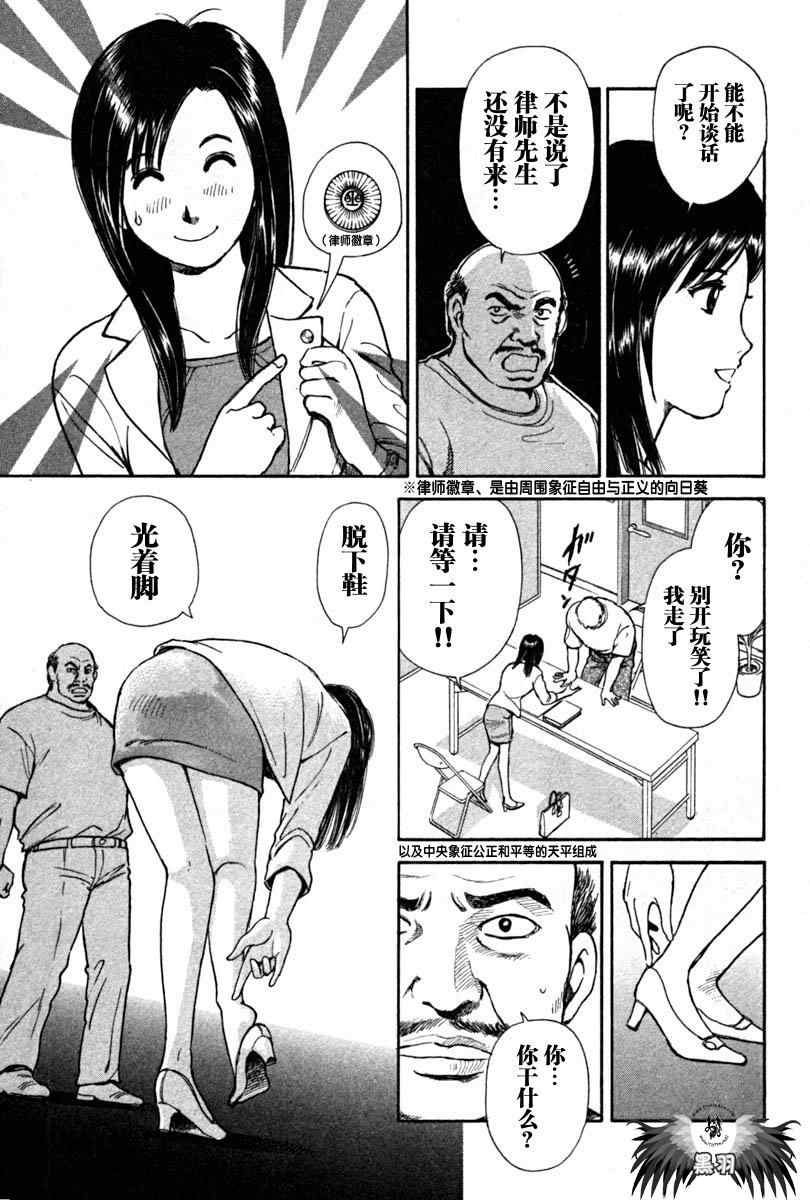 《岛根的律师》漫画 01卷