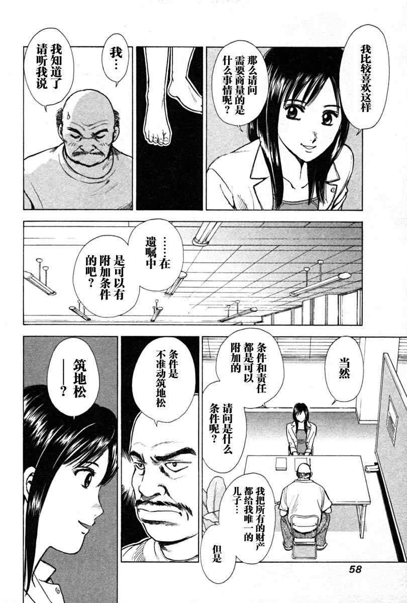 《岛根的律师》漫画 01卷