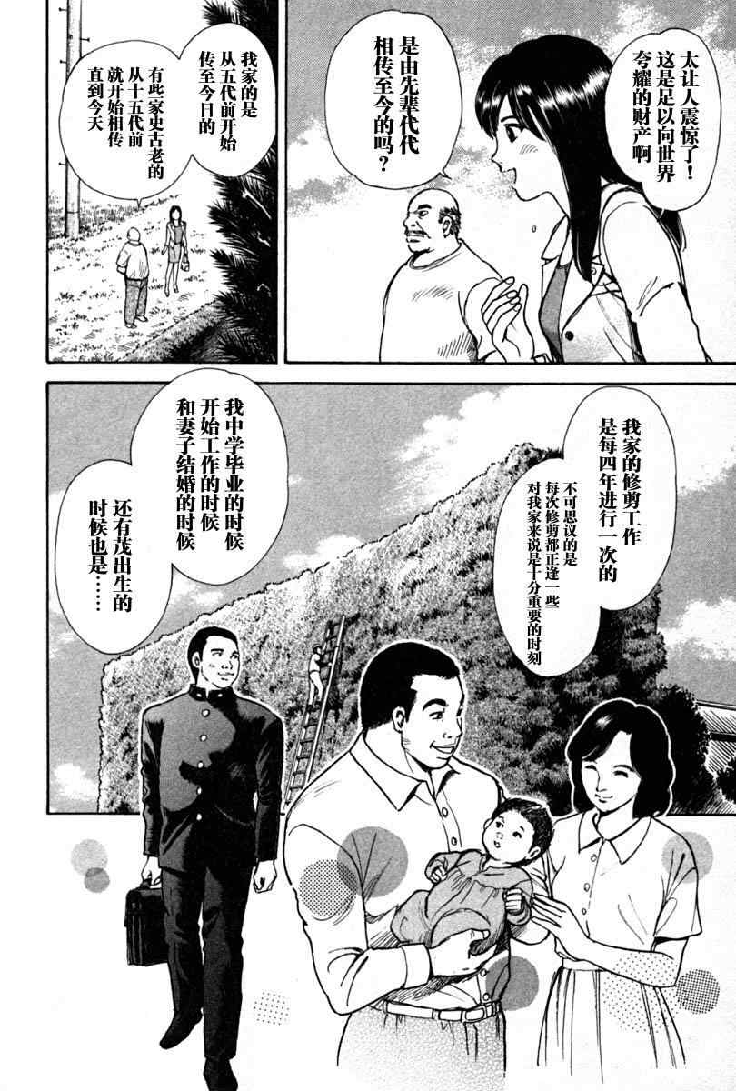 《岛根的律师》漫画 01卷