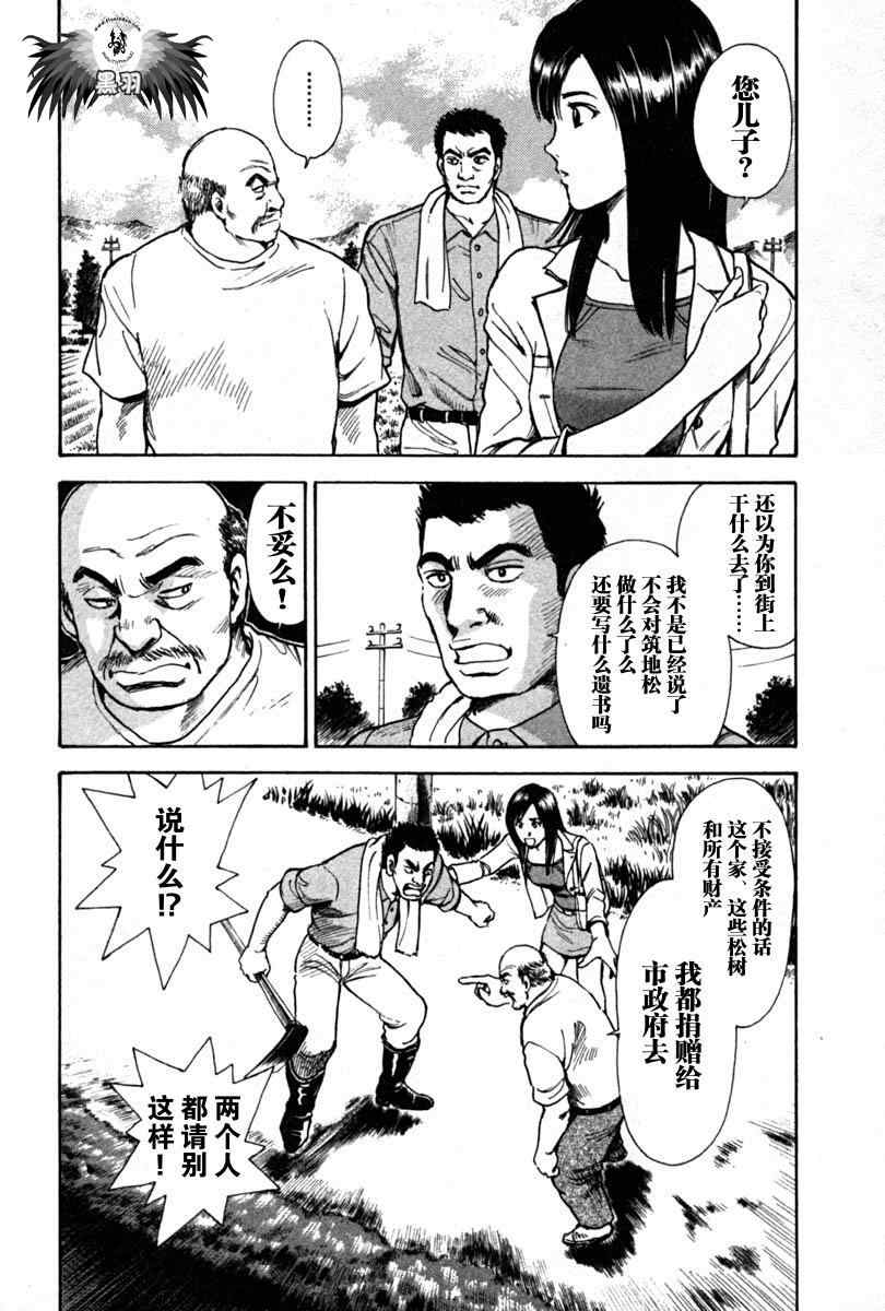 《岛根的律师》漫画 01卷