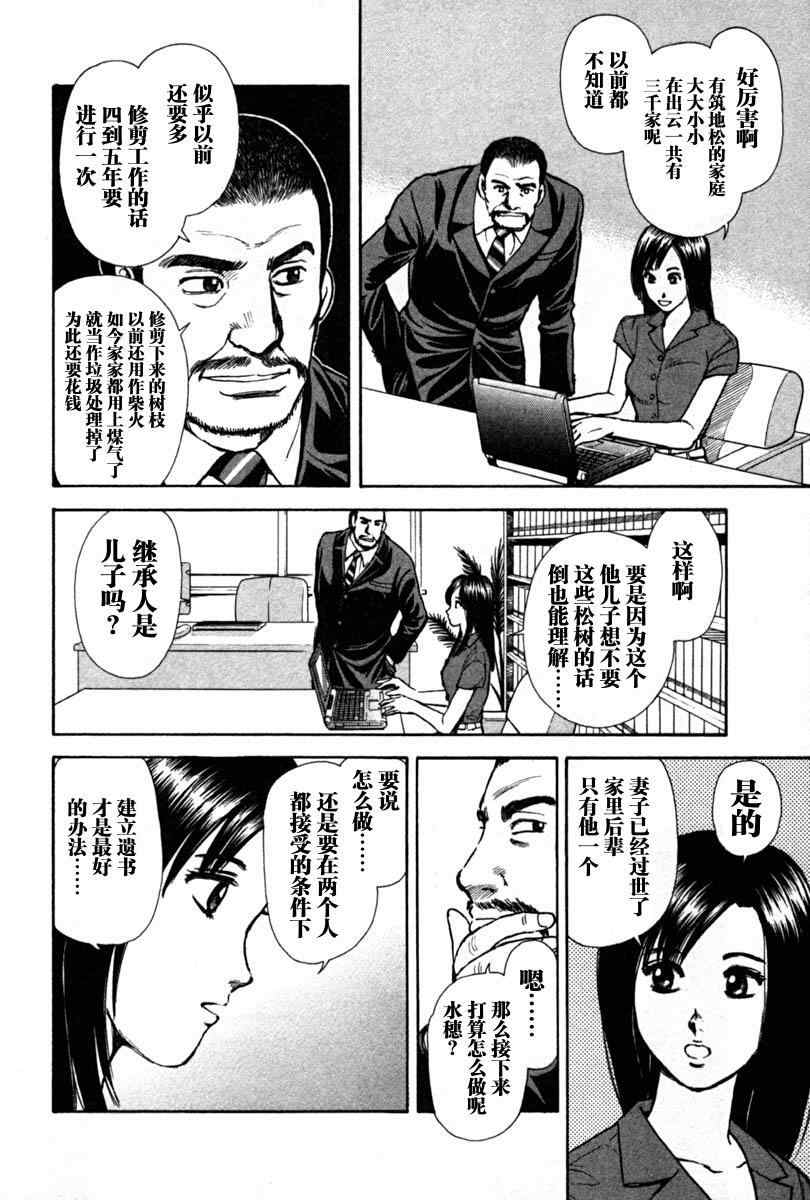 《岛根的律师》漫画 01卷