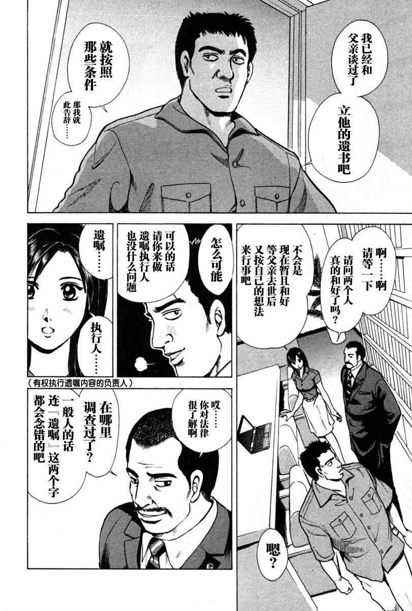 《岛根的律师》漫画 01卷