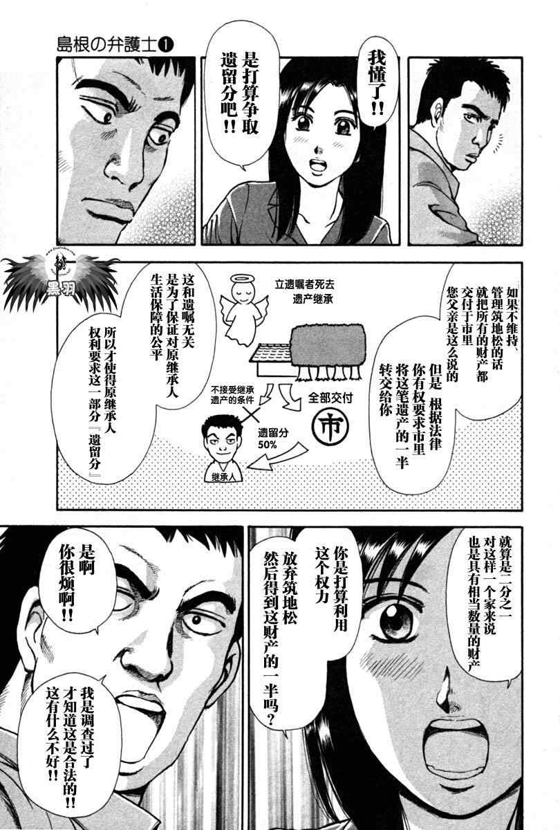 《岛根的律师》漫画 01卷