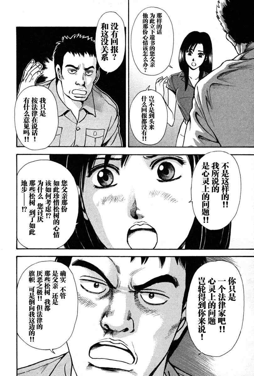 《岛根的律师》漫画 01卷