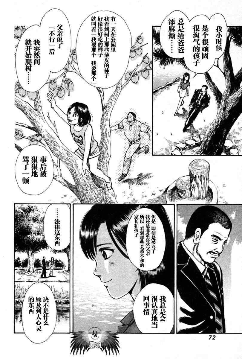 《岛根的律师》漫画 01卷