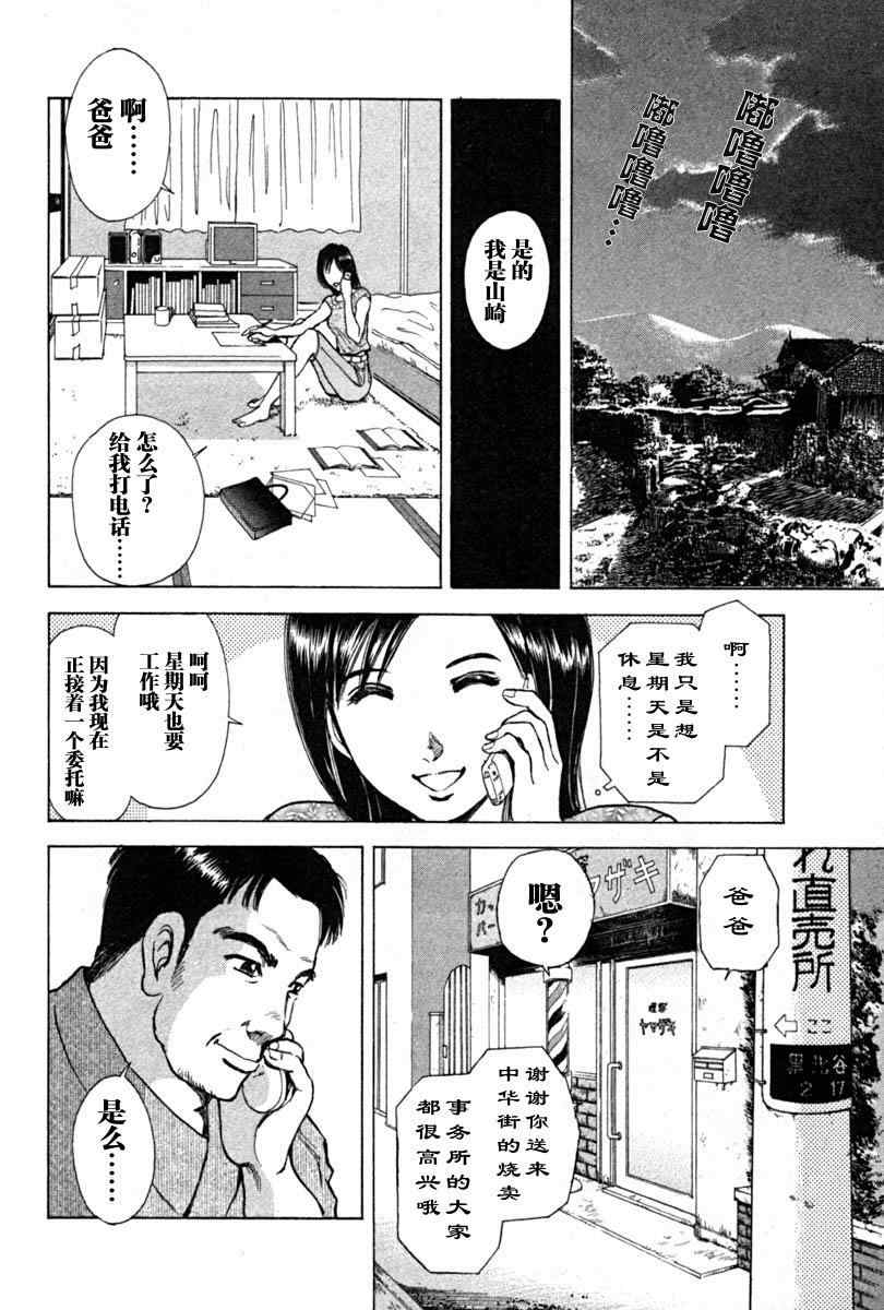 《岛根的律师》漫画 01卷